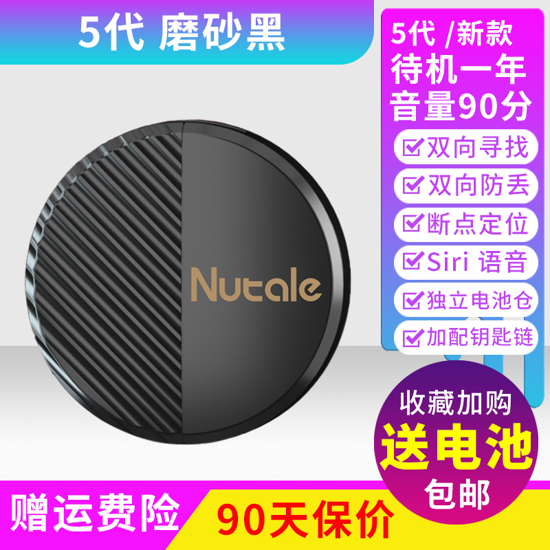 Nut2智能蓝牙钥匙防丢神器手机防丢失定位器报警提醒器找东西神器-图0