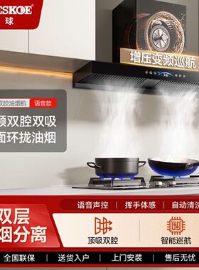 半球抽油烟机厨房家用顶吸油烟机变频大吸力自清洁欧式油烟机