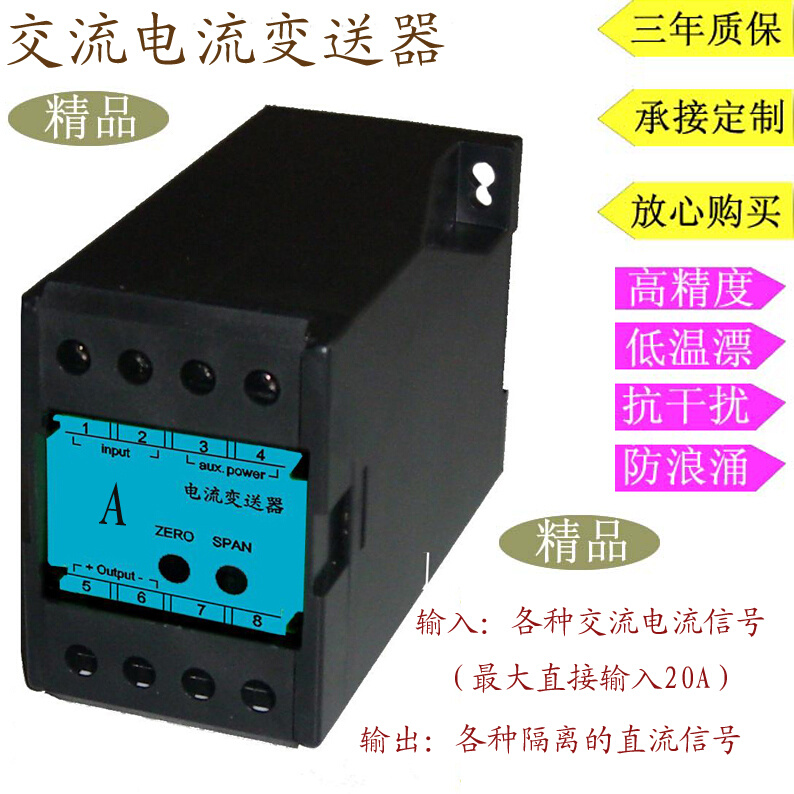 S3(T)-AD-1-55A4B PROI31C11PA-20YDD-I1进2出交流电流压变送器N3 - 图2