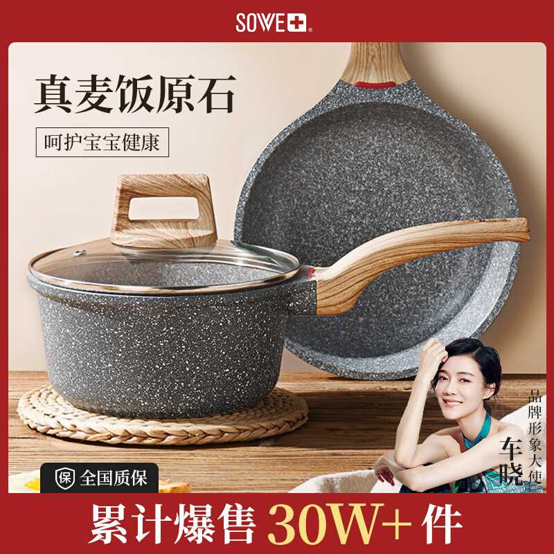 sowe宝宝辅食锅婴儿煎煮一体麦饭石多功能不粘锅小奶锅儿童锅家用 - 图0