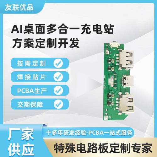 ai桌面多合一充电站硬件电路板方案桌面主板开发线路板开发充电器 - 图0