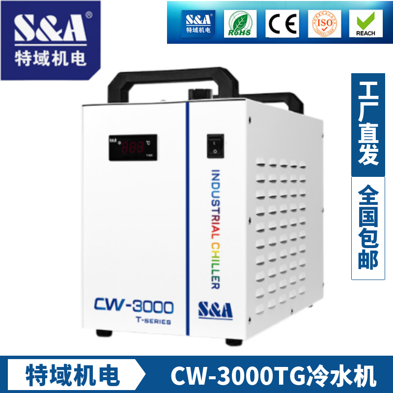 特域冷水机CW3000工业制冷5000激光切割CW5200雕刻水箱主轴水冷机