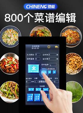 驰能中央厨房商用炒菜机食堂用全自动智能大型滚筒炒饭炒菜机器人