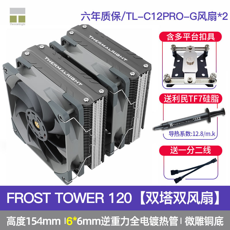 利民PA120 SE双塔散热器CPU风扇ARGB六铜管白色1700台式电脑风冷_虎窝淘