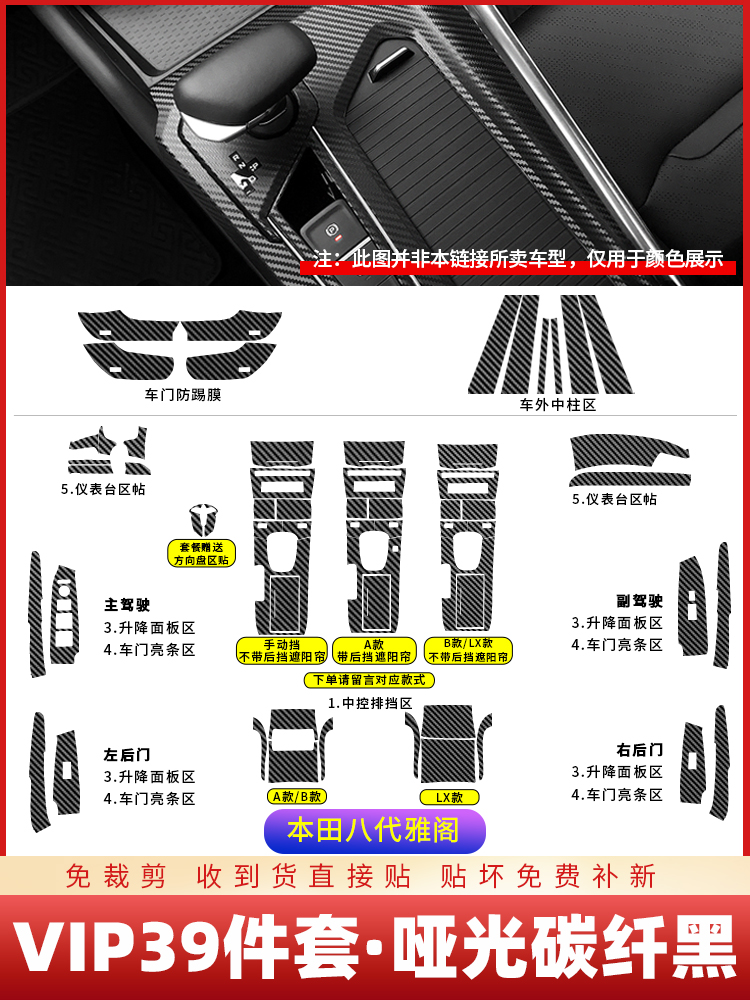 适用于八代雅阁内饰贴纸碳纤维改装中控排挡保护档位装饰贴膜用品-图0