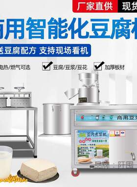 豆浆机商用早餐店用磨煮一体蒸汽全自动渣浆分离煮浆磨浆豆腐机