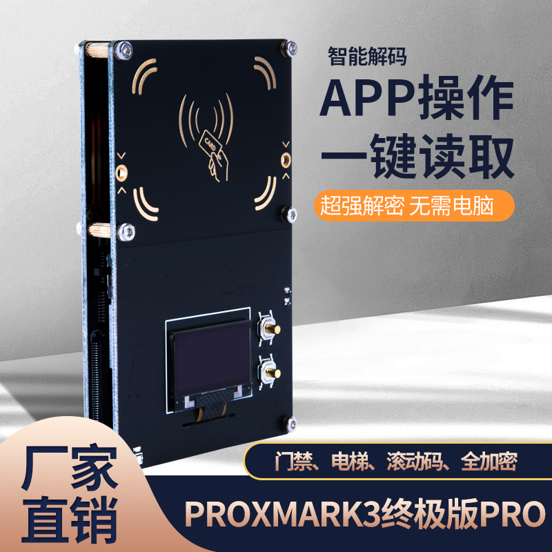 PM3 Proxmark3 5.0 IC ID读全加密卡解密门禁卡电梯卡防复制机器-图2