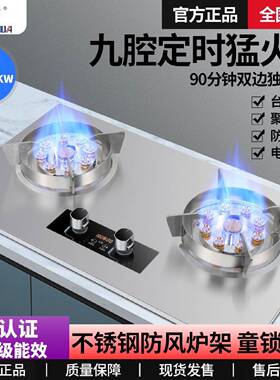 申花煤气灶双灶定时家用燃气灶台嵌两用天然气液化气九腔猛火炉具