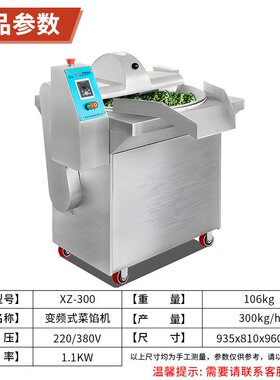 升级款变频调控菜馅机全自动碎肉碎菜商用食堂学校多功能碎料机器