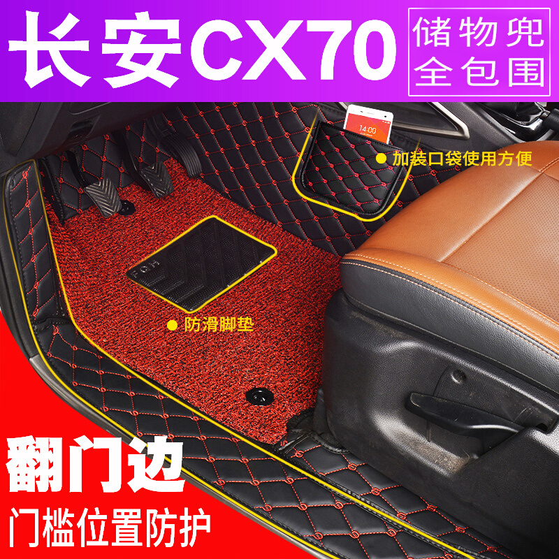 适用于长安cx70全包围脚垫长安cx70t脚垫专用改装cx70汽车脚垫-图1