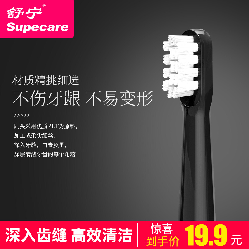 Supecare/舒宁A20成人智能充电声波电动牙刷软毛亮白替换刷头-图0