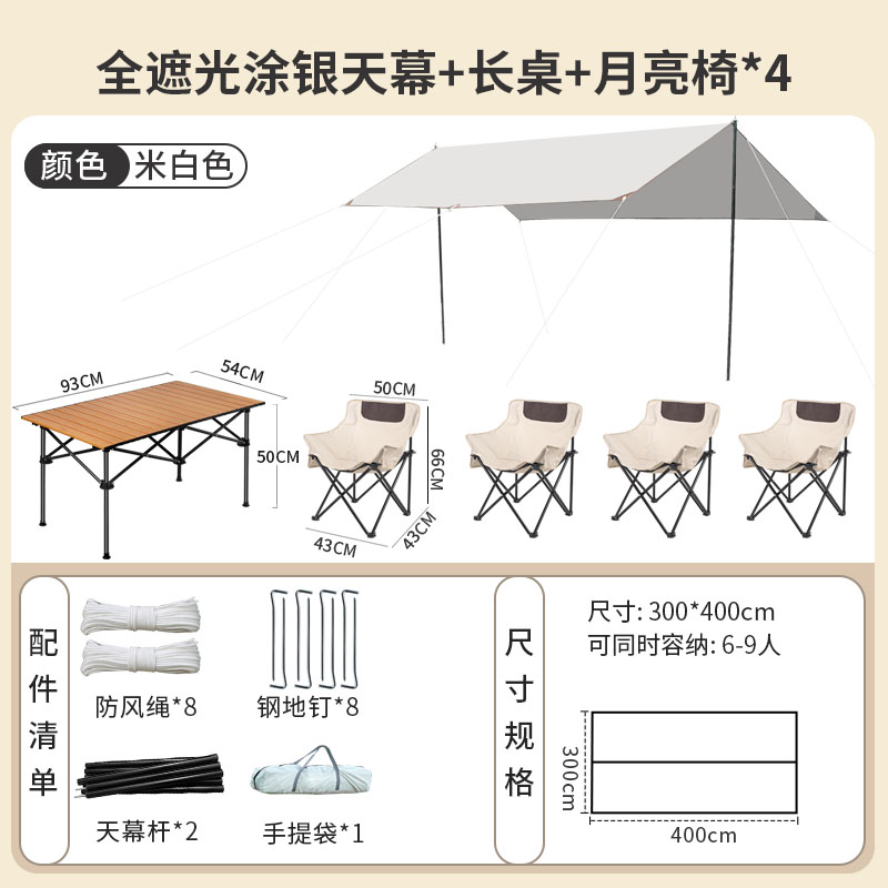 户外天幕帐篷野营露营野餐防雨防晒遮阳布棚便携凉棚野炊装备用品 - 图1