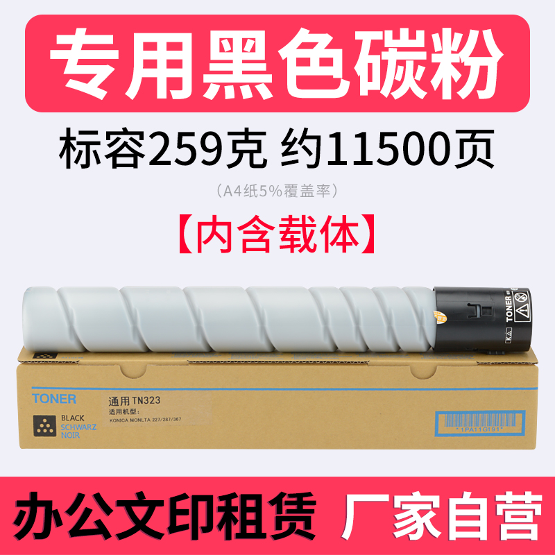 适用柯尼卡美能达TN-323粉盒Bizhub 227复印机墨盒BH287墨粉 柯 - 图0