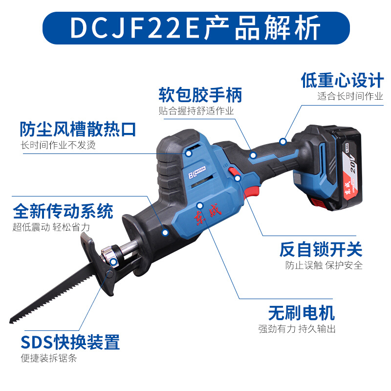 东成充电式马刀锯DCJF15E锂电往复锯木工锯金属锯条东城电动工具 - 图1