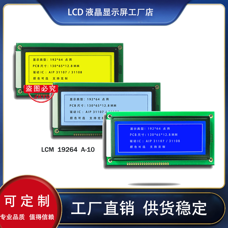 液晶12864 19264 0802 2402 1602LCD液晶屏LCM显示模组5V工厂定制-图2