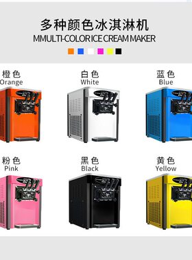 麦康冰激凌机商用台式立式雪糕机全自动甜筒机家用软冰淇淋机批发