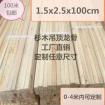 Hanging Tile Strips Cedar Wood Slim Wood Strips Solid Wood Squared Wood Keel Ceiling Decoration Strips Indoor Shelf Material Cedar Wood