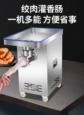 商用绞肉机大功率大容量饺肉馅多功能电动灌香肠肉铺不锈钢绞肉机