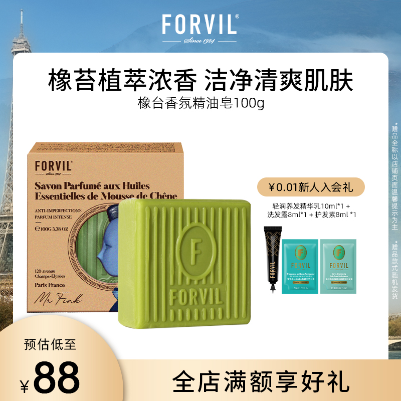 FORVIL温莎森林法式香氛茶树精油皂洁面沐浴全身净螨男女士情侣皂 - 图0