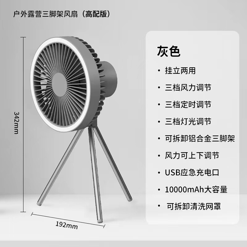 CYKE三脚架h小风扇可携式可充电宿舍蚊帐吊扇吊灯户外露营帐篷-图1