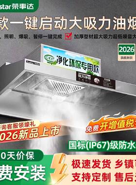 荣事达大吸力油烟机商用不锈钢抽油烟机家用厨房土灶台爆炒餐饮店