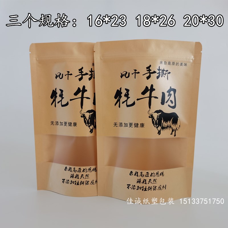 风干牦牛肉牛皮纸高原手撕牦牛肉干牛肉自封口包装袋500g250g包邮-图1