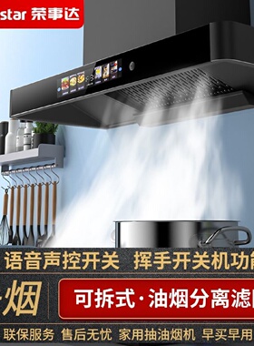 荣事达欧式顶吸油烟机厨房家用抽油烟机大吸力按键触摸声控多款式