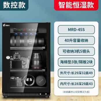 锐玛电子防潮箱单反相机防潮柜摄影器材大号干燥箱镜头防潮收纳箱-图2