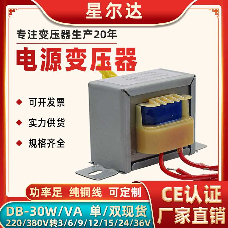 EI66变压器30W DB-30VA 220V380转6V9V12V15V18V24V单双 交V流 铜 - 图2