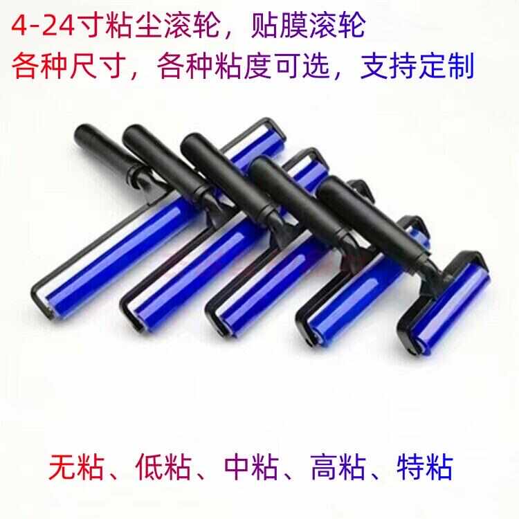 粘尘滚轮矽胶粘尘辘塑胶金属柄特高中低无粘硅胶清洁除尘贴膜辊轮 - 图0