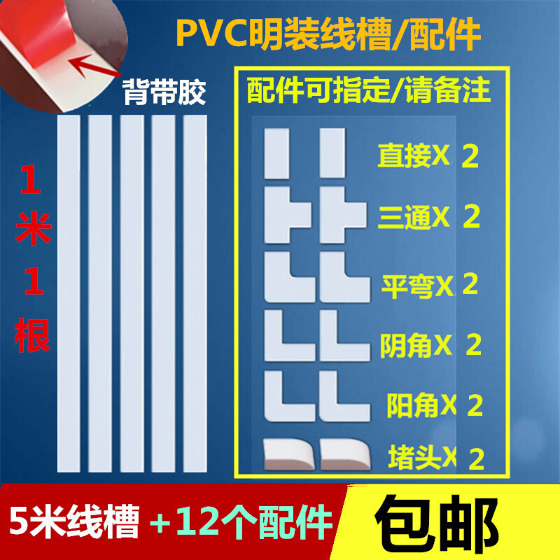 PVC线槽电线装饰走线神器明装明线走线槽塑料方形压线布线免钉 - 图0