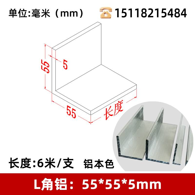 L铝挤型材料55*55*p5mm角铝90度直角铝合角铁等边L型铝材铝角码加 - 图0