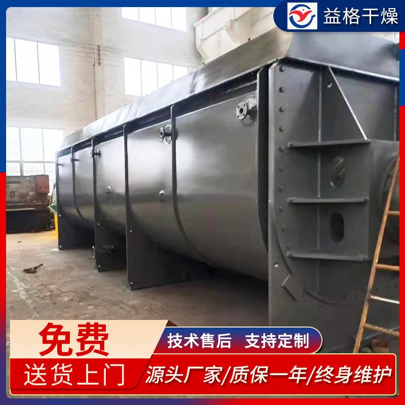 益格干燥厂家供应饲料行业酱油渣 空心桨叶干燥机 烘干机,淘宝优惠券,粉丝福利购,淘宝优惠卷