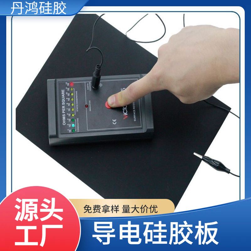 导电硅胶板硅胶片100欧姆以内系数10的3次方-6次方性能稳定不掉黑 - 图0
