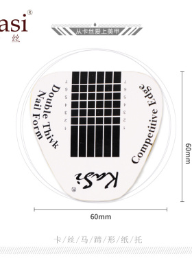 KaSi美甲纸托马蹄形加硬指托光疗水晶指甲油胶延长工具美甲店专用