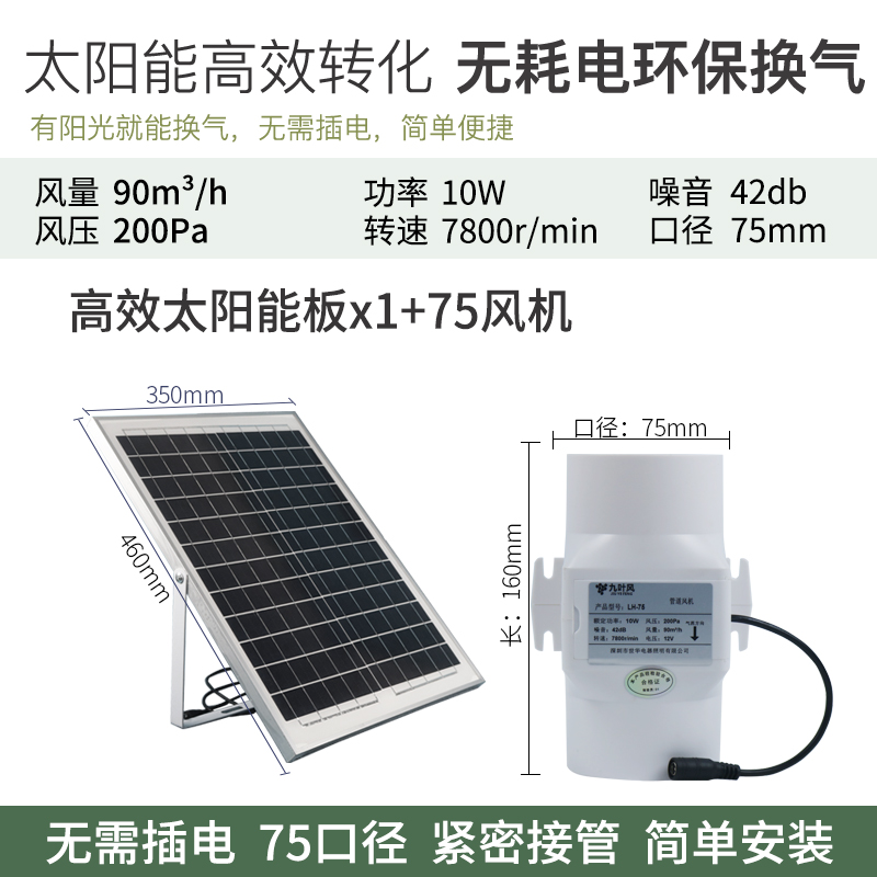 九叶风太阳能排风扇家用12V换气扇110管道风机4寸厕所通风抽风机 - 图2