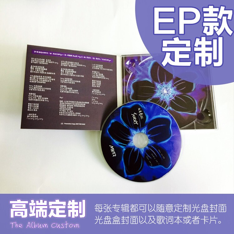 专辑制作 高端定制个人CD EP音乐专辑 卡纸薄款光盘盒 - 图0