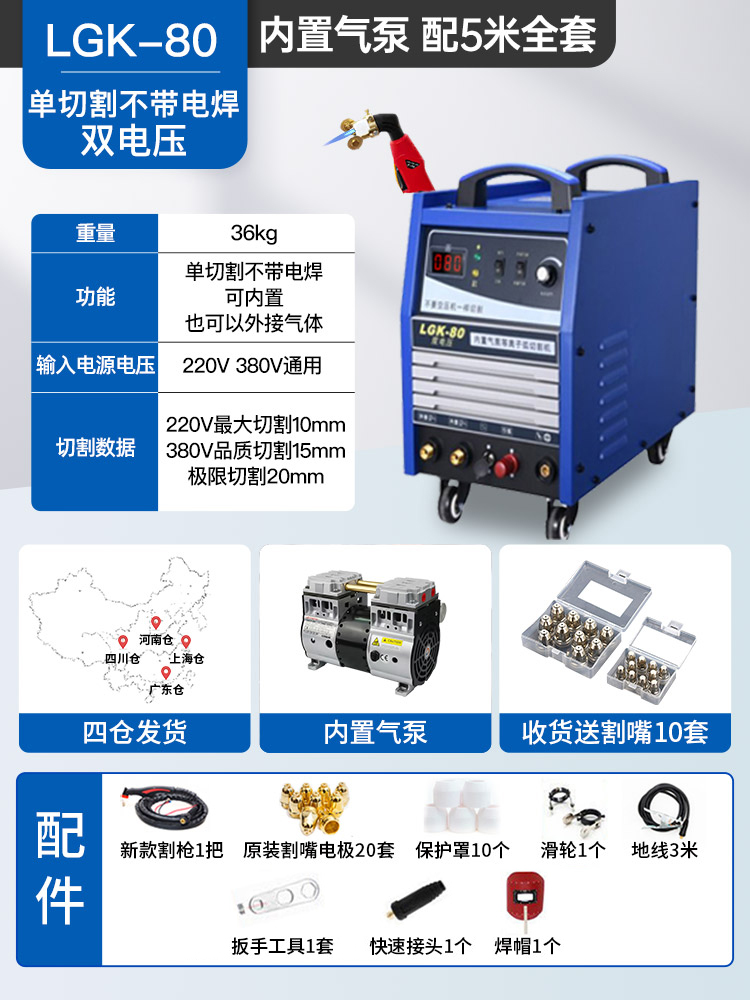 内置气泵等离子切割机一体机电焊双电压用工业模块LGK-80/100/120 - 图1