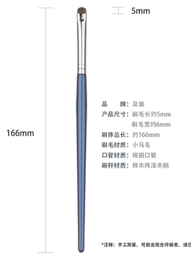 及第星夜203柔软小马毛细节刷眼尾加深下眼影烟熏刷化妆刷热销款