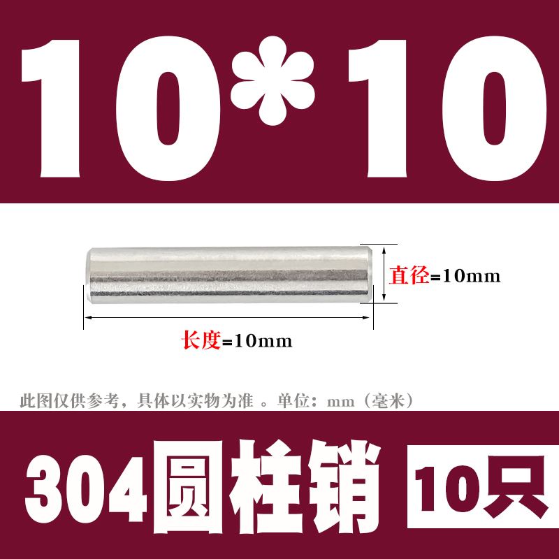 。M82M10M1 304不锈钢圆柱销8mm/销钉/销子10mm/定位销GB119*16*2 - 图1