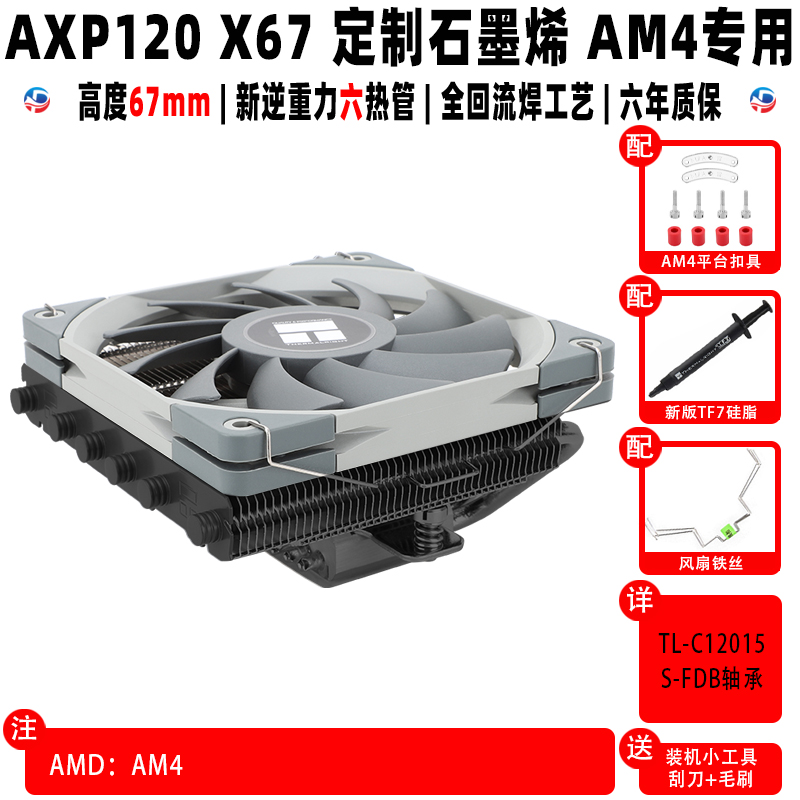 利民 AXP120 X67 BLACK WHITE ARGB下压cpu风扇散热器itx小A4机箱-图3