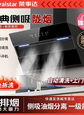 荣事达油烟机家用抽油烟机侧吸式小型大吸力油烟分离变频油烟机