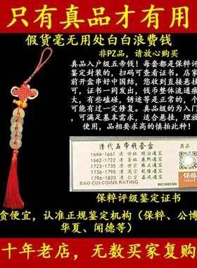 五帝钱真品铜钱公博评级古币过门石下压化解入户门对门压门槛挂件