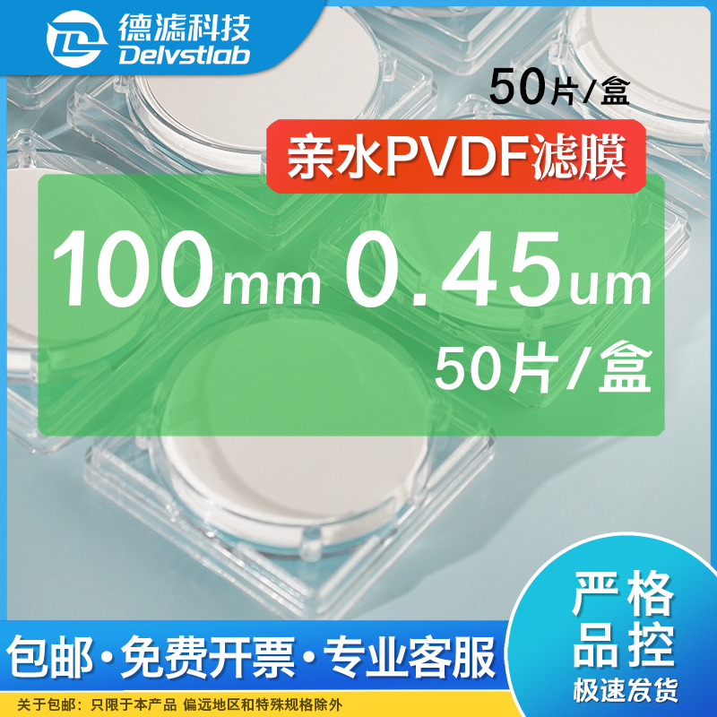 聚偏氟乙烯微孔滤膜 PVDF膜亲水性有机耐酸碱 抽滤过滤膜片