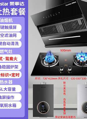 荣事达侧吸油烟机燃气灶套装抽油烟机煤气双灶具燃气热水器三件套