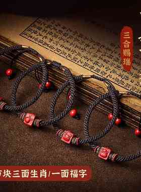 三合六合朱砂手链十二生肖情侣红绳本命年转运珠兔羊虎马狗龙手绳