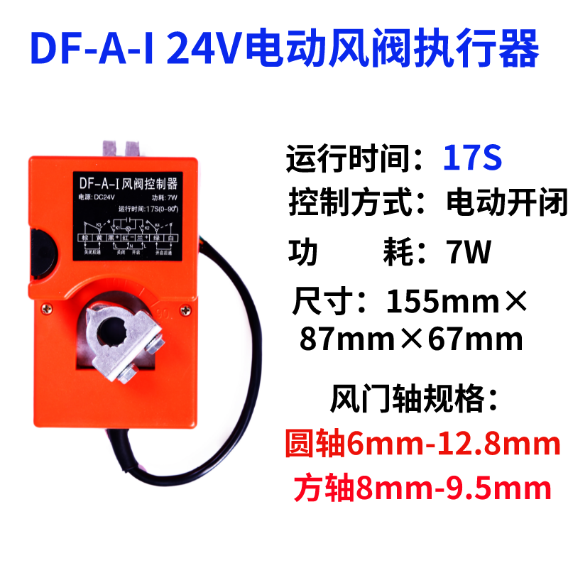 电动风阀执行器开关型模拟量角度风量调节阀门弹簧断电复位机构
