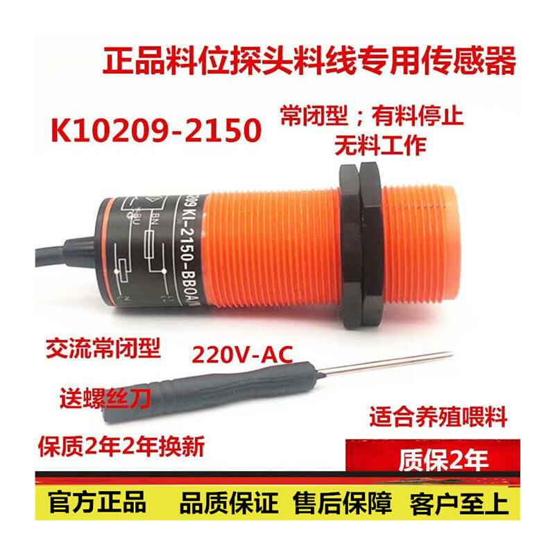 M30养殖绞龙料线探头/料位感应开关K10209-KI2150/传感器交流220V - 图3