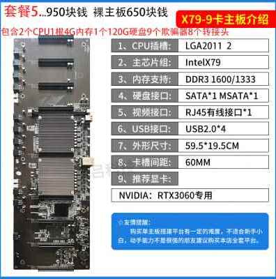 8卡B85/B75主板多显卡X79-9卡/5卡直插平台准系统3060台式机6八卡-图3