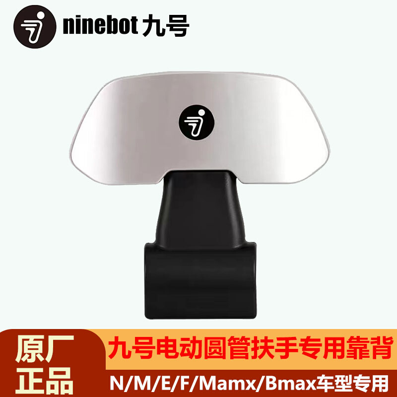 九号电动后靠背M80CM85CM95CN80CN85CN90N100九号F30C靠背后靠垫 - 图0